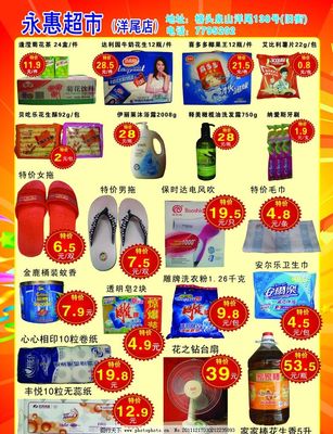 超市日用百货宣传单